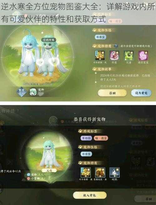 逆水寒全方位宠物图鉴大全:详解游戏内所有可爱伙伴的特性和获取方式