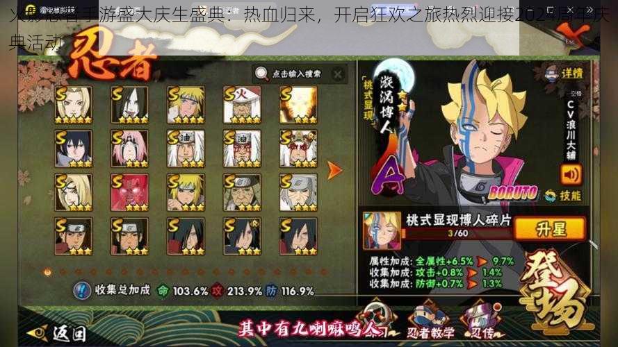 火影忍者手游盛大庆生盛典:热血归来,开启狂欢之旅热烈迎接2024周年庆典活动