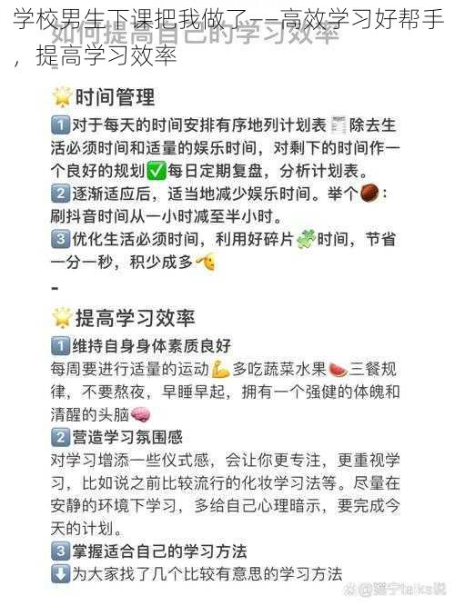 学校男生下课把我做了——高效学习好帮手,提高学习效率