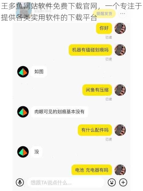 王多鱼网站软件免费下载官网,一个专注于提供各类实用软件的下载平台
