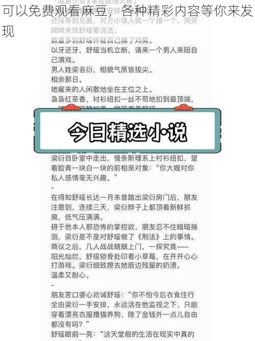 可以免费观看麻豆,各种精彩内容等你来发现