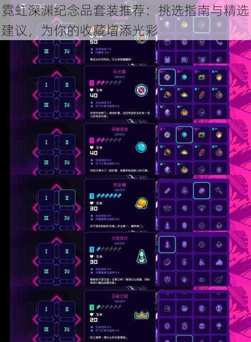 霓虹深渊纪念品套装推荐:挑选指南与精选建议,为你的收藏增添光彩