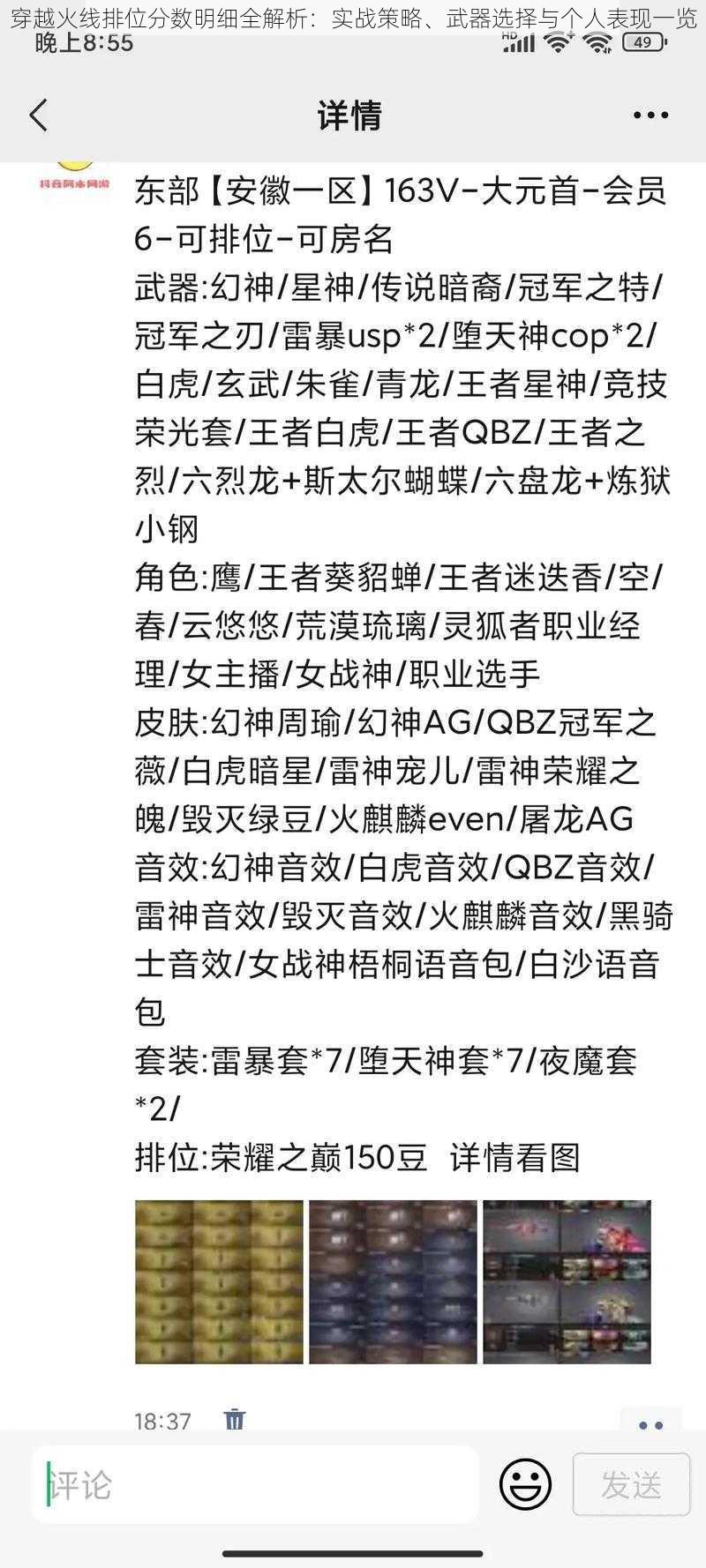 穿越火线排位分数明细全解析:实战策略、武器选择与个人表现一览