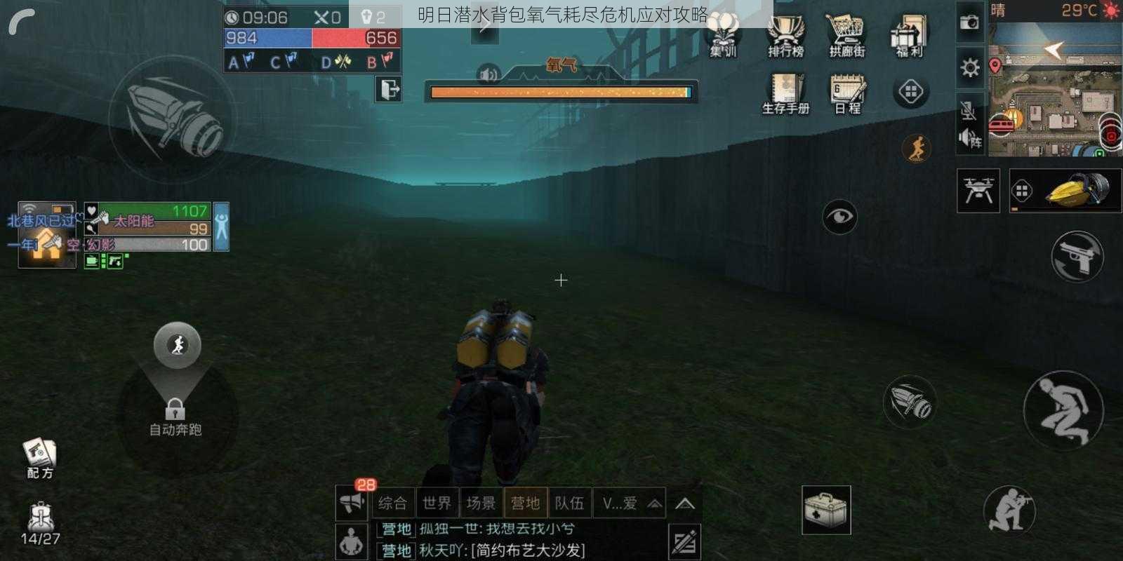 明日潜水背包氧气耗尽危机应对攻略
