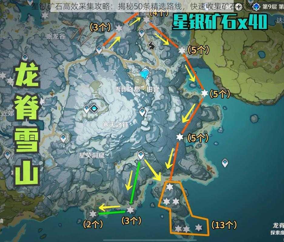 星银矿石高效采集攻略:揭秘50条精选路线,快速收集矿石资源