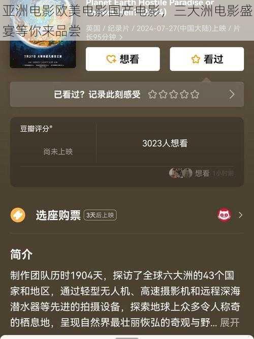 亚洲电影欧美电影国产电影,三大洲电影盛宴等你来品尝