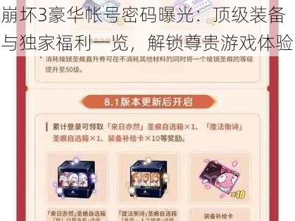 崩坏3豪华帐号密码曝光:顶级装备与独家福利一览,解锁尊贵游戏体验