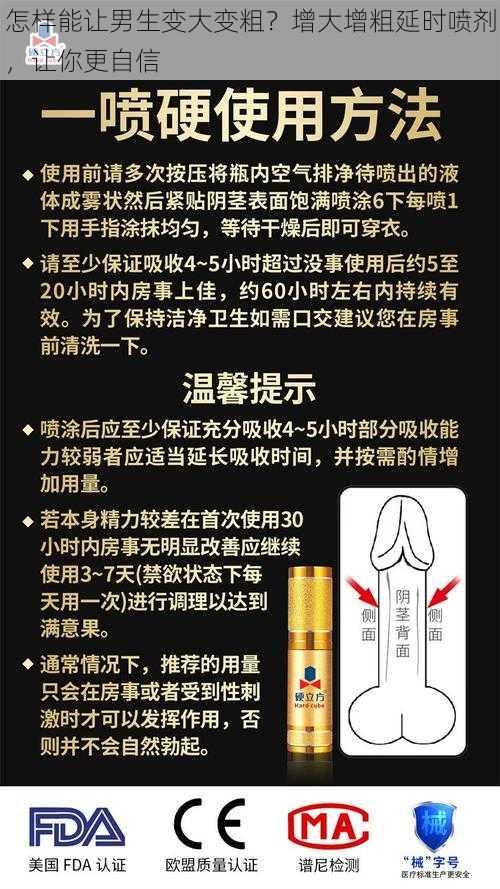 怎样能让男生变大变粗?增大增粗延时喷剂,让你更自信
