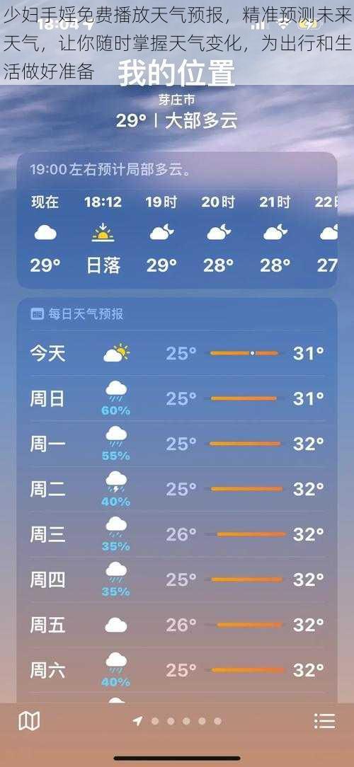 少妇手婬免费播放天气预报,精准预测未来天气,让你随时掌握天气变化,为出行和生活做好准备