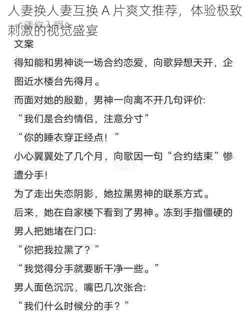 人妻换人妻互换 A 片爽文推荐,体验极致刺激的视觉盛宴