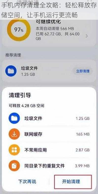 手机内存清理全攻略:轻松释放存储空间,让手机运行更流畅
