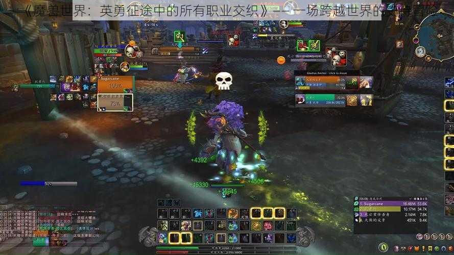 《魔兽世界:英勇征途中的所有职业交织》—— 一场跨越世界的史诗冒险