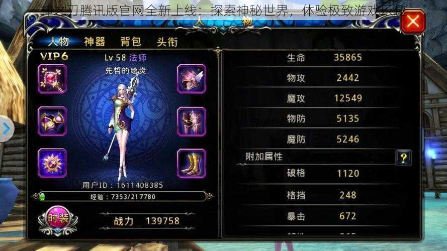 神之刃腾讯版官网全新上线:探索神秘世界,体验极致游戏乐趣