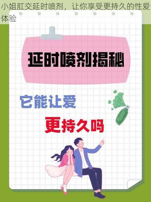 小姐肛交延时喷剂,让你享受更持久的性爱体验