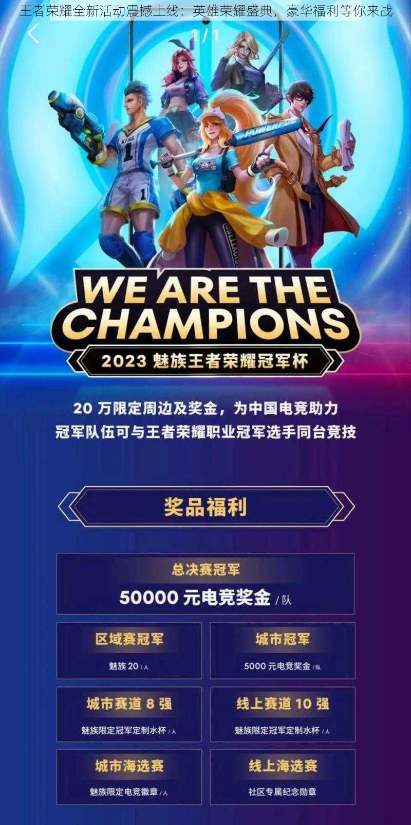 王者荣耀全新活动震撼上线:英雄荣耀盛典,豪华福利等你来战