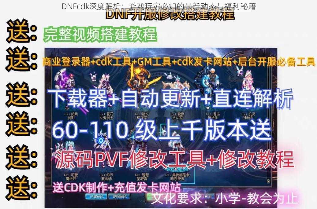 DNFcdk深度解析:游戏玩家必知的最新动态与福利秘籍