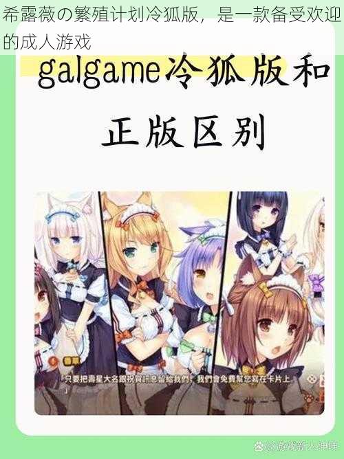 希露薇の繁殖计划冷狐版,是一款备受欢迎的成人游戏