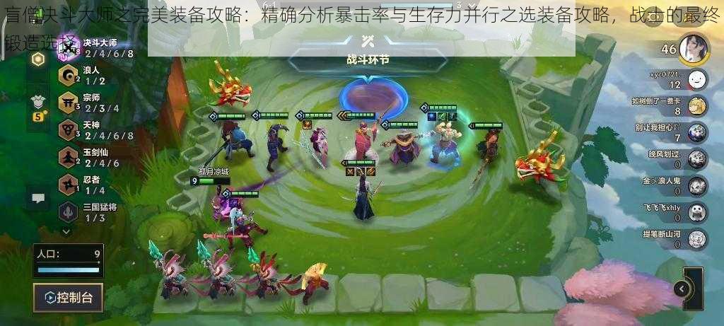 盲僧决斗大师之完美装备攻略:精确分析暴击率与生存力并行之选装备攻略,战士的最终锻造选择