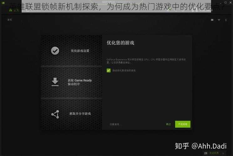 英雄联盟锁帧新机制探索,为何成为热门游戏中的优化要点?