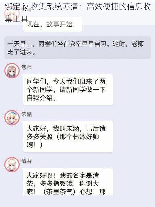 绑定 jy 收集系统苏清:高效便捷的信息收集工具