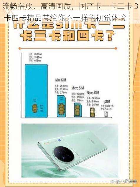 流畅播放,高清画质,国产卡一卡二卡 3 卡四卡精品带给你不一样的视觉体验