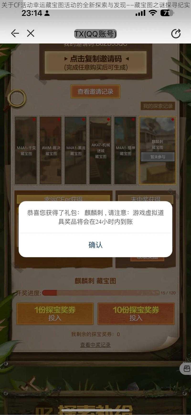 关于CF活动幸运藏宝图活动的全新探索与发现——藏宝图之谜探寻纪实