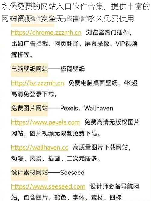 永久免费的网站入口软件合集,提供丰富的网站资源,安全无广告,永久免费使用