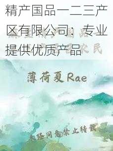 精产国品一二三产区有限公司:专业提供优质产品