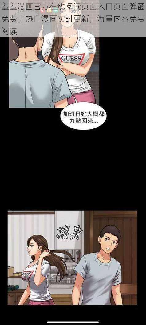 羞羞漫画官方在线阅读页面入口页面弹窗免费,热门漫画实时更新,海量内容免费阅读