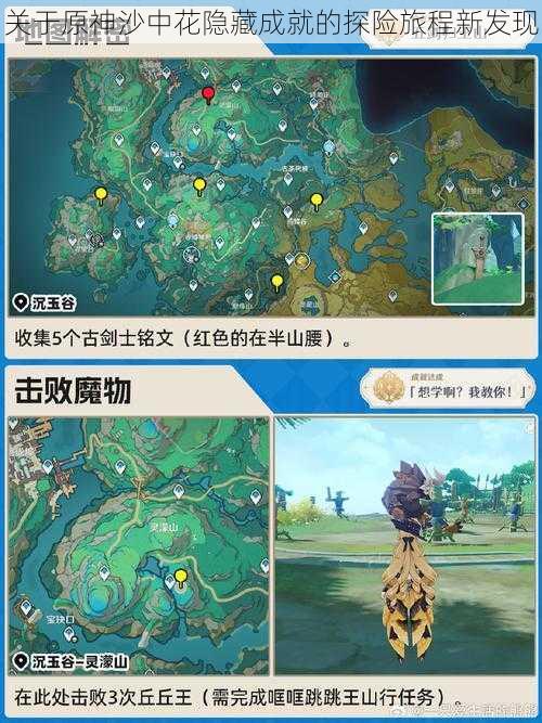关于原神沙中花隐藏成就的探险旅程新发现