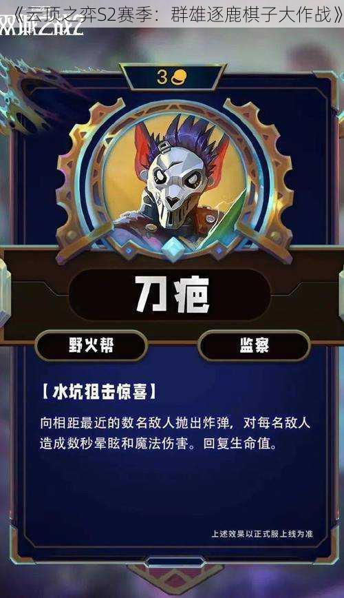 《云顶之弈S2赛季:群雄逐鹿棋子大作战》