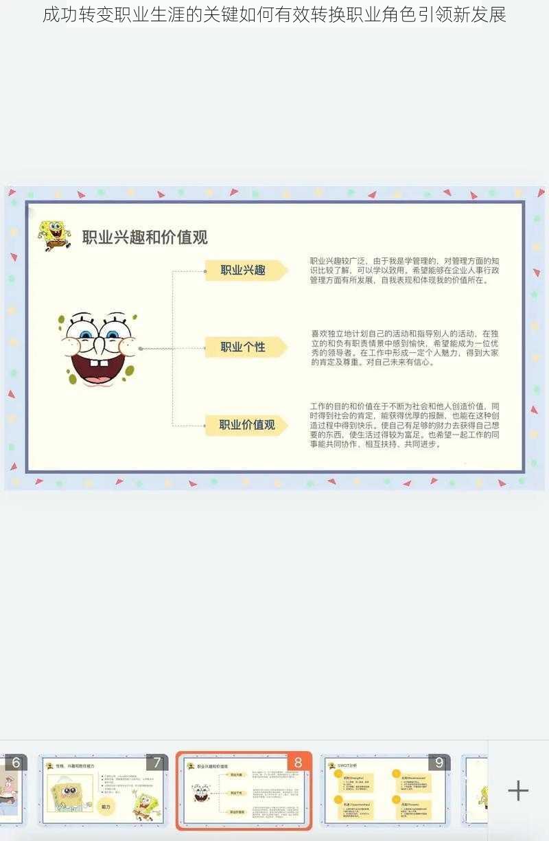 成功转变职业生涯的关键如何有效转换职业角色引领新发展