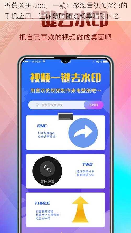 香蕉频蕉 app,一款汇聚海量视频资源的手机应用,让你随时随地畅享精彩内容