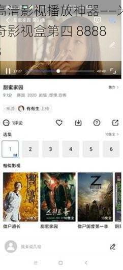 高清影视播放神器——米奇影视盒第四 88888