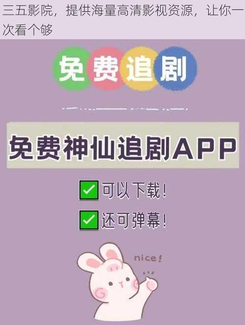 三五影院,提供海量高清影视资源,让你一次看个够
