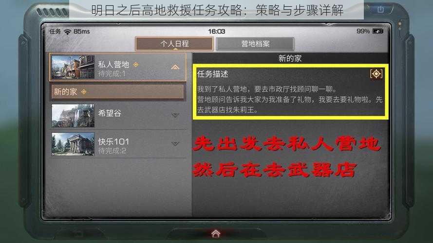 明日之后高地救援任务攻略:策略与步骤详解