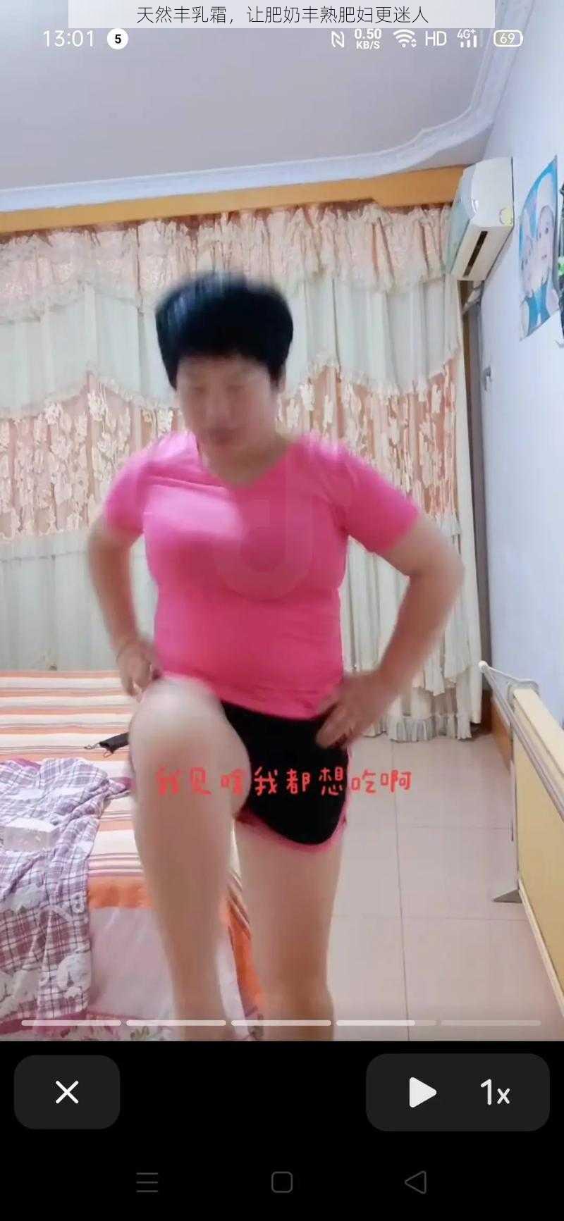 天然丰乳霜,让肥奶丰熟肥妇更迷人