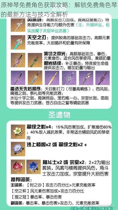 原神琴免费角色获取攻略:解锁免费角色琴的最新方法与技巧全解析