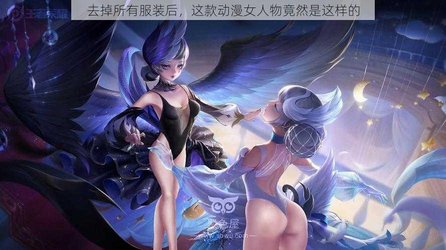 去掉所有服装后,这款动漫女人物竟然是这样的