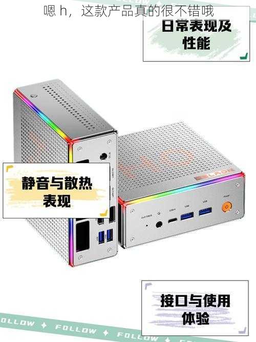 嗯 h,这款产品真的很不错哦
