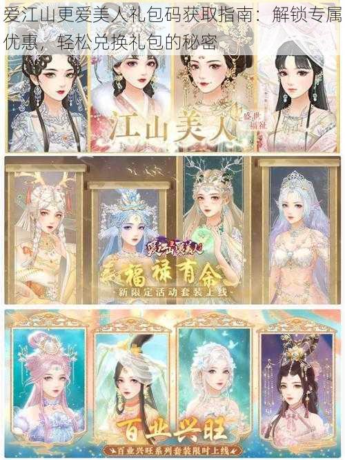 爱江山更爱美人礼包码获取指南:解锁专属优惠,轻松兑换礼包的秘密