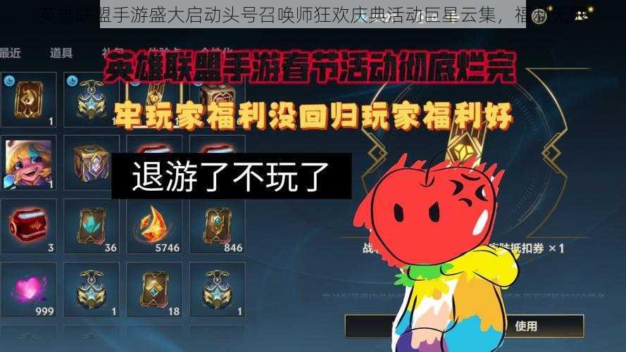 英雄联盟手游盛大启动头号召唤师狂欢庆典活动巨星云集,福利无限