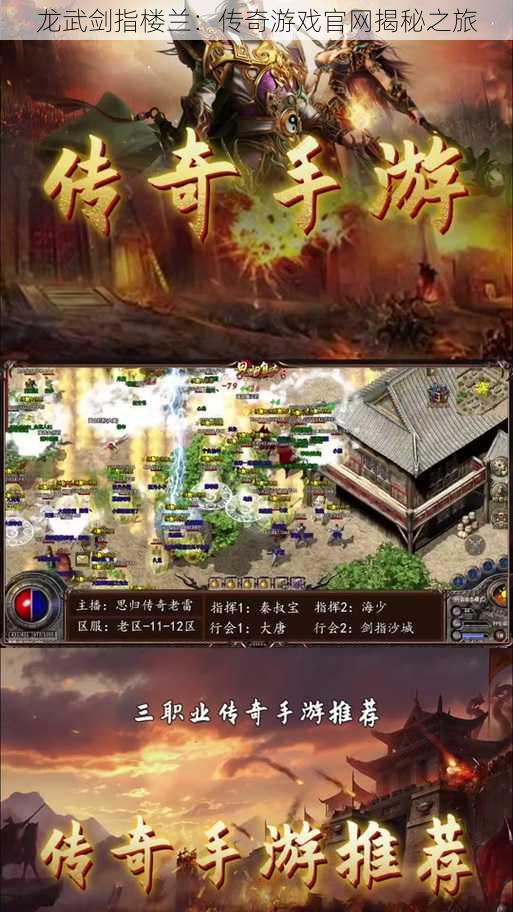 龙武剑指楼兰:传奇游戏官网揭秘之旅