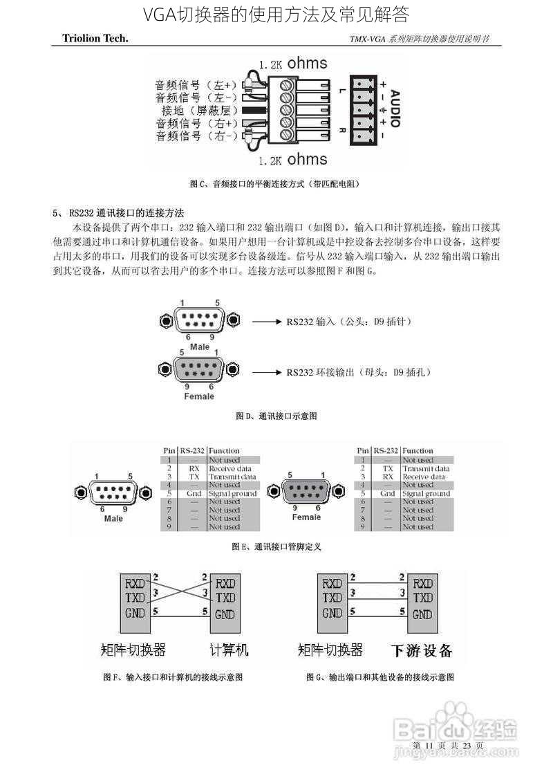 VGA切换器的使用方法及常见解答