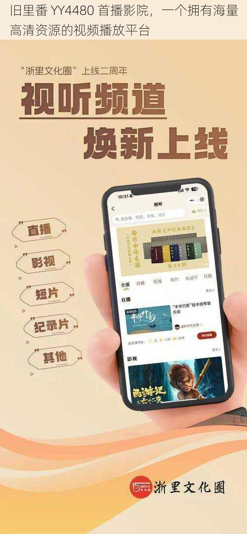 旧里番 YY4480 首播影院,一个拥有海量高清资源的视频播放平台