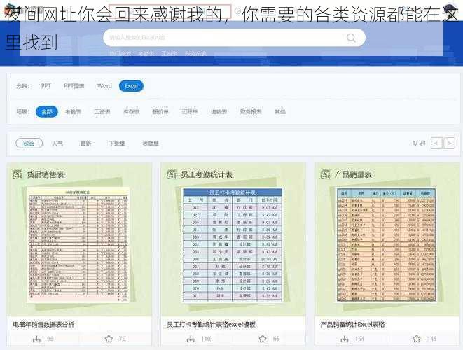 夜间网址你会回来感谢我的,你需要的各类资源都能在这里找到