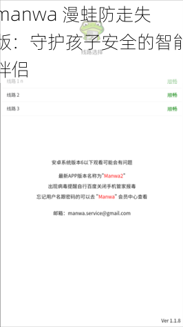 manwa 漫蛙防走失版:守护孩子安全的智能伴侣