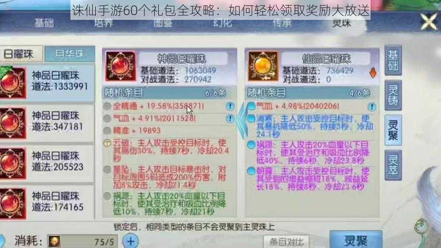 诛仙手游60个礼包全攻略:如何轻松领取奖励大放送