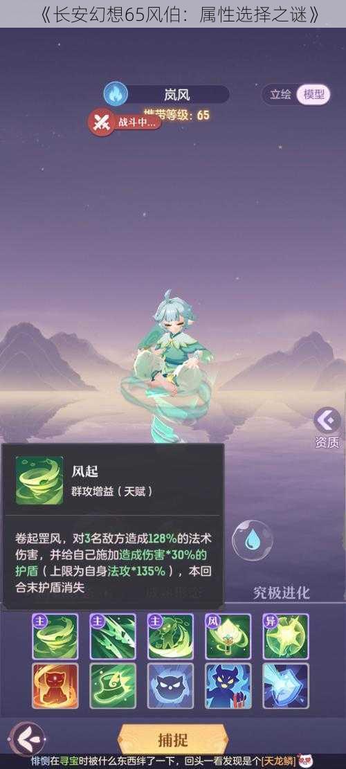 《长安幻想65风伯:属性选择之谜》