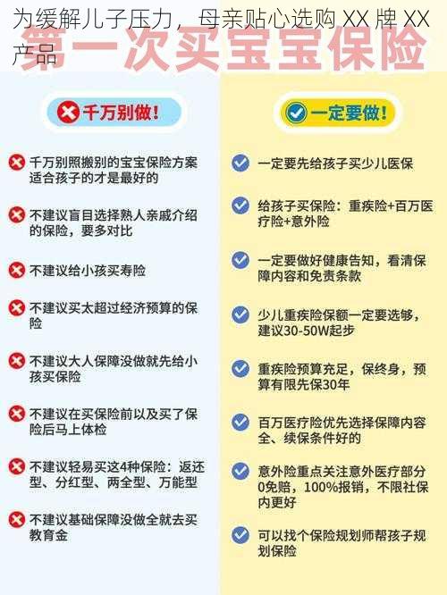 为缓解儿子压力,母亲贴心选购 XX 牌 XX 产品